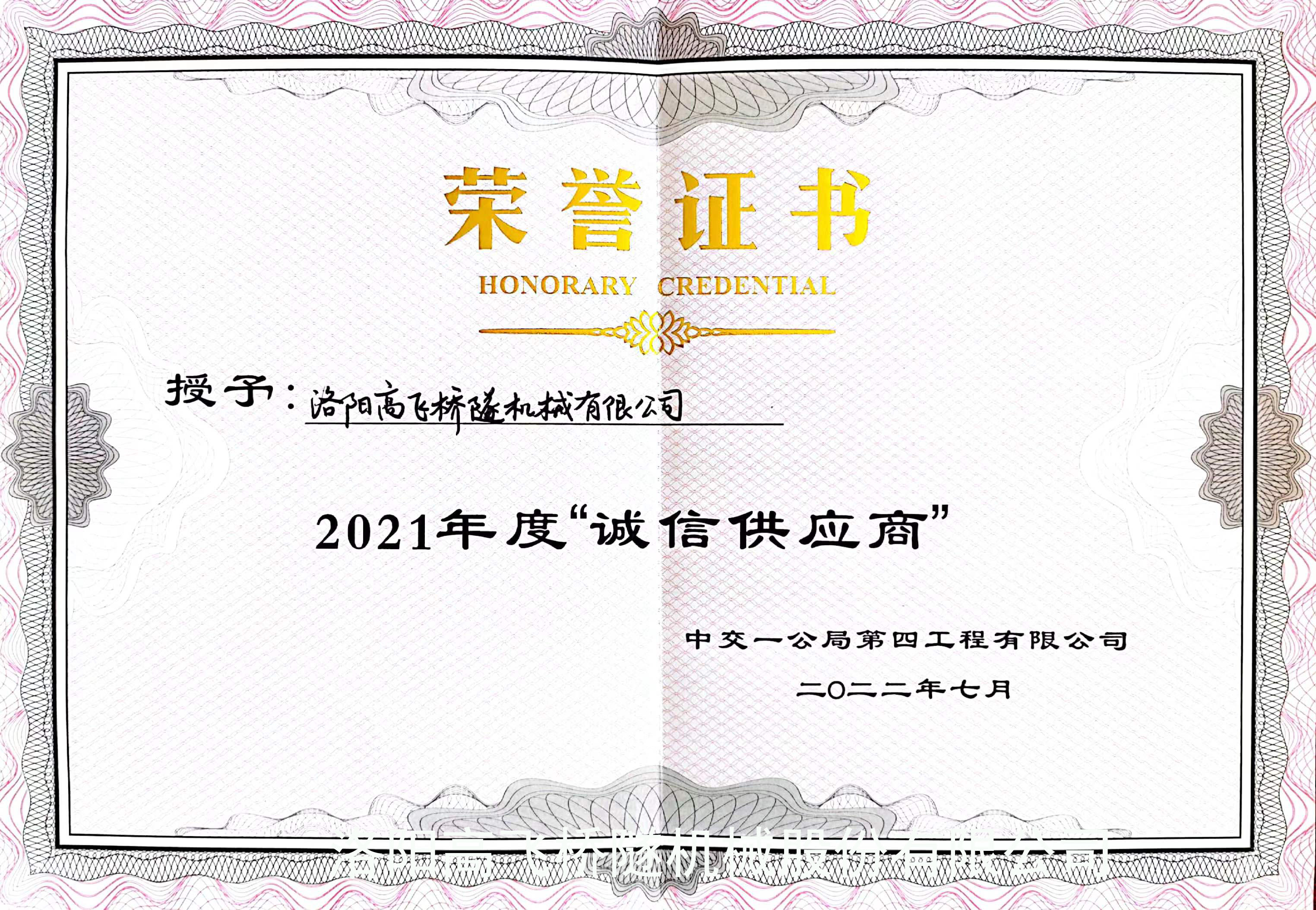 中交一公局四公司誠(chéng)信供應(yīng)商 中交一公局四公司誠(chéng)信供應(yīng)商