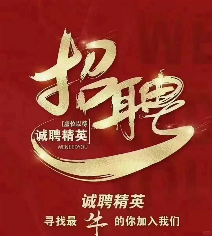 【招聘】洛陽(yáng)高飛橋隧機(jī)械股份有限公司誠(chéng)聘英才